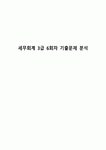 세무회계 3급 6회차 기출문제 분석