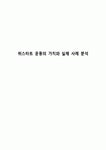 위스타트 운동의 가치와 실제 사례 분석
