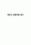 해인사 관광자원 탐구