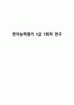 한자능력평가 1급 7회차 연구