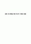 운동 후 회복을 위한 마사지 이론과 응용