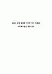 MBTI 성격 유형에 기반한 자기 이해와 사회복지실천 역량 분석