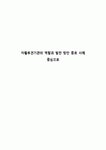 자활후견기관의 역할과 발전 방안 종로 사례 중심으로