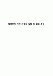 태양전지 기반 자동차 실험 및 결과 분석