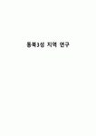 동북3성 지역 연구