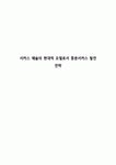 서커스 예술의 현대적 모델로서 동춘서커스 발전 전략