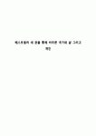 베스트셀러 세 권을 통해 바라본 국가와 삶 그리고 개인