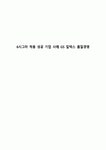 6시그마 적용 성공 기업 사례 GS 칼텍스 품질경영