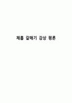 체홉 갈매기 감상 평론