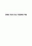 원예와 치유의 만남 가정원예의 역할