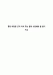 중안 타당한 근거 이어 주는 말의 쓰임새와 글 읽기 지도
