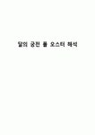 달의 궁전 폴 오스터 해석