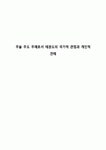 무술 무도 무예로서 태권도의 국가적 관점과 개인적 견해