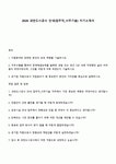 2026 과천도시공사 안내(업무직_사무기술) 자기소개서