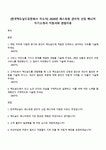 [한국맥도날드유한회사 자소서] 2026년 레스토랑 관리직 신입 매니저 자기소개서 지원서와 면접자료