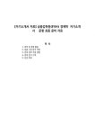 [자기소개서 자료] 금융감독원(FSS) 경제학 자기소개서 문항 최종 준비 자료