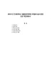 2025년 연세대학교 생활환경대학원 호텔외식급식경영 전공 학업계획서