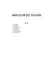 2025년 LH인턴 자기소개서