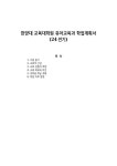 한양대 교육대학원 유아교육과 학업계획서 (24전기)