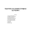국립공주대학교 특수교육대학원 언어재활치료전공 학업계획서