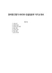 대한에프에쓰에쓰(주)서울송파우체국 | 한국펀드평가 OCIO 컨설팅본부 자기소개서