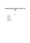 고려대학교 의료원 임상병리사 신경과 자기소개서