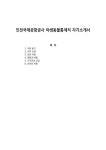 인천국제공항공사 야생동물통제직 자기소개서