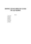 중앙대학교 심리서비스대학원 임상 및 상담심리학 전공 학업계획서