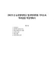 2025년 순천향대학교 법과학대학원 기타소속학과없음 학업계획서