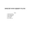 한국펀드평가 OCIO 컨설팅본부 자기소개서