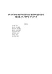 [자기소개서] 용산구시설관리공단 용산구시설관리공단 (상용정규직, 계약직) 자기소개서