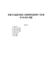 포항시시설관리공단 포항체력인증센터 기간제 자기소개서 예문