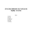[자기소개서] 평택우체국 주관 기간제 상시계약집배원 자기소개서