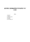 용인대학교 문화예술대학원 연극치료학과 자기소개서