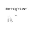 단국대학교 일반대학원 언어병리학과 학업계획서