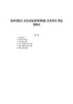 광주대학교 보건상담정책대학원 간호학과 학업계획서
