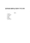 홍성의료원 중환자실 전담의사 자기소개서