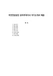 국민연금공단 공주부여지사 자기소개서 예문