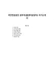 국민연금공단 공무직(콜센터상담직) 자기소개서