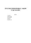 대한에프에쓰에쓰(주) 환경산업연구단지지점 | [자기소개서] 한국한의약진흥원 G. 의료정책(7급) 자기소개서