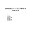 한국교통전공단 천자동차검사소 자동차검사보조직 자기소개서
