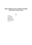 KOICA 글로벌 연수 및 FTA 국내자문단·시민사회포럼 사무국 운영 단기기간제 자기소개서