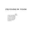 [기업 자기소개서] 코츠 자기소개서