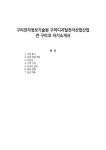 구미전자정보기술원 구미디지털전자산업산업관 구미코 자기소개서