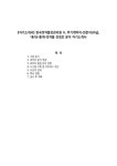 [자기소개서] 한국의약품전관리원 4. 무기계약직-전문직(라급, 대리)-통계-의약품 전정보 분석 자기소개서