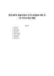한전KPS 하동사업처 단기노무원(8 OH 전기) 자기소개서 예문