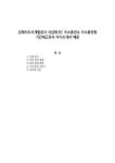 김해시도시개발공사 서김해 IC 수소충전소 수소충전원 기간제근로자 자기소개서 예문
