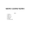 세종대학교 산업대학원 학업계획서