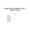 광주광역시도시공사 빛고을골프장 코스관리 기간제근로자 자기소개서