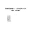 한국체육산업개발(주) 시설관리(설비) 기간제 근로자 자기소개서